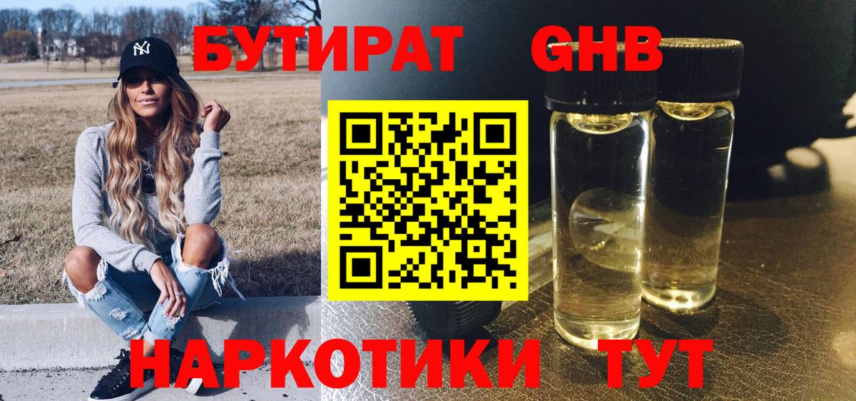 Бутират BDO  Вход с VPN  Людиново 