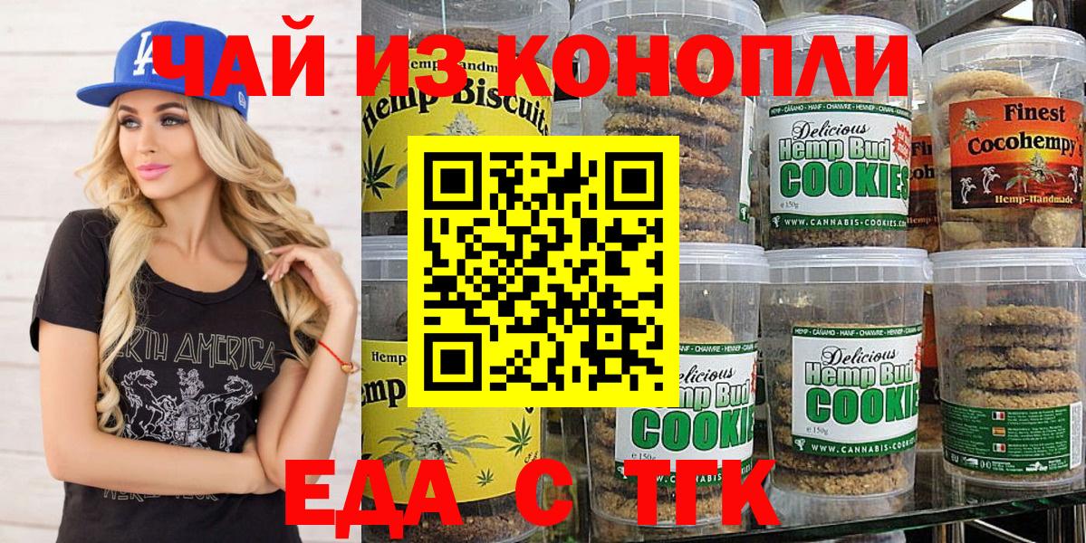 Еда ТГК марихуана  Вход с VPN  Людиново 