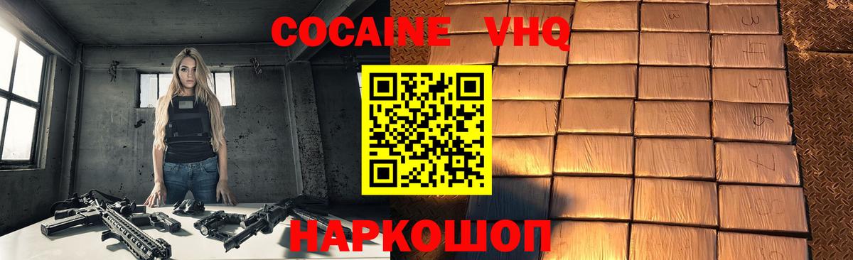 КОКАИН VHQ Людиново