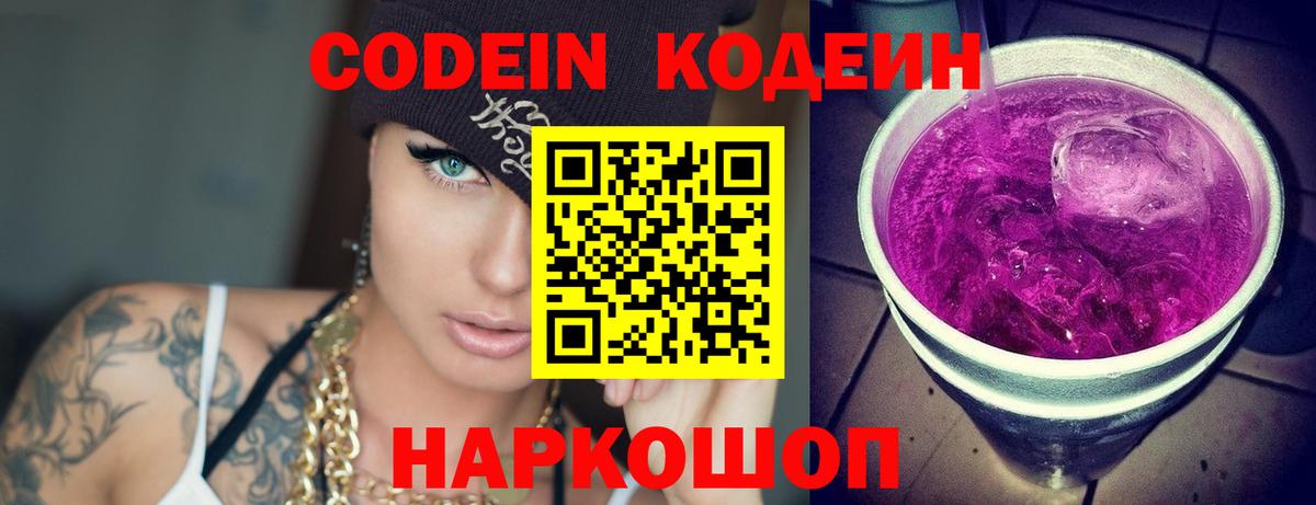 Codein напиток Lean (лин)  где купить наркоту  Людиново  Вход с VPN 