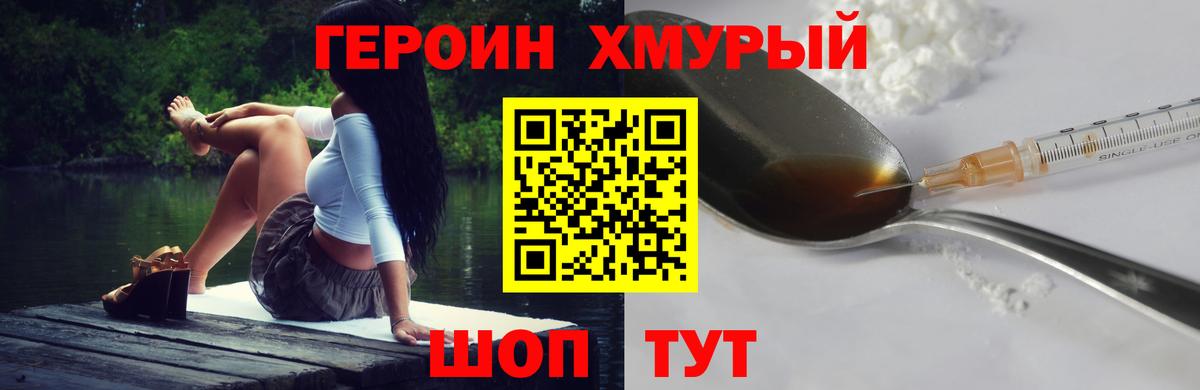 Героин VHQ  Героин  Людиново  Вход с VPN 
