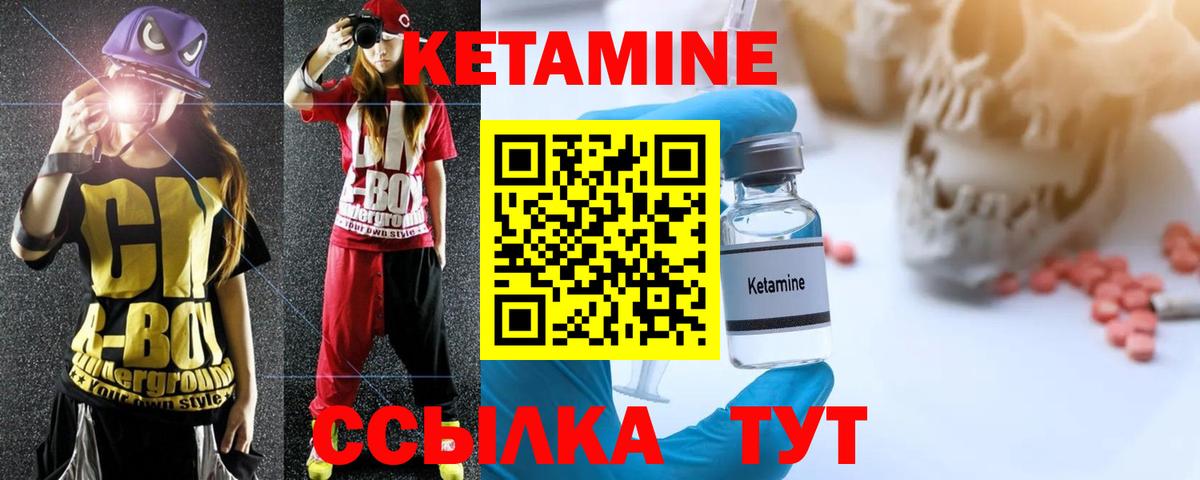 КЕТАМИН VHQ Людиново