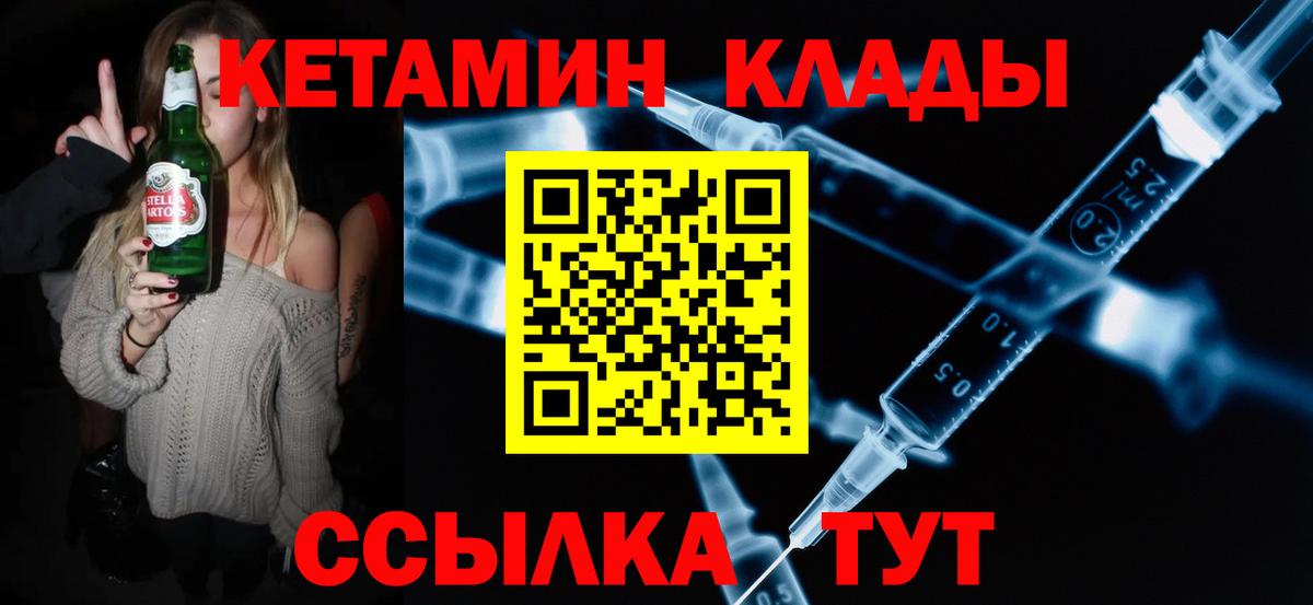 Людиново  Кетамин VHQ  Вход с VPN 
