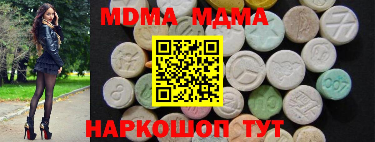 МДМА  MDMA crystal  Вход с VPN  МДМА молли  Людиново 
