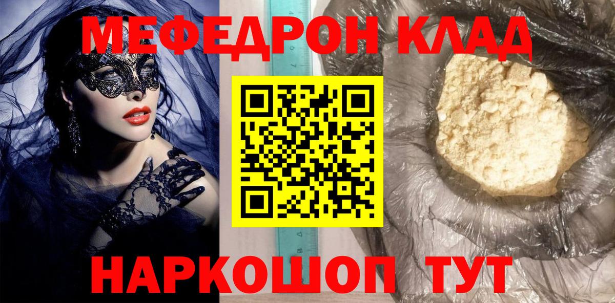 Меф  Мефедрон мука  МЕФ  Вход с VPN  МЯУ-МЯУ mephedrone  Людиново 