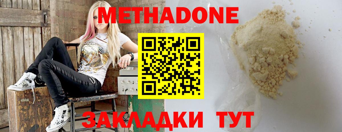 Людиново  МЕТАДОН белоснежный  Вход с VPN 
