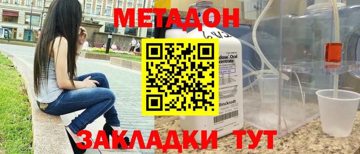 Метадон белоснежный Людиново