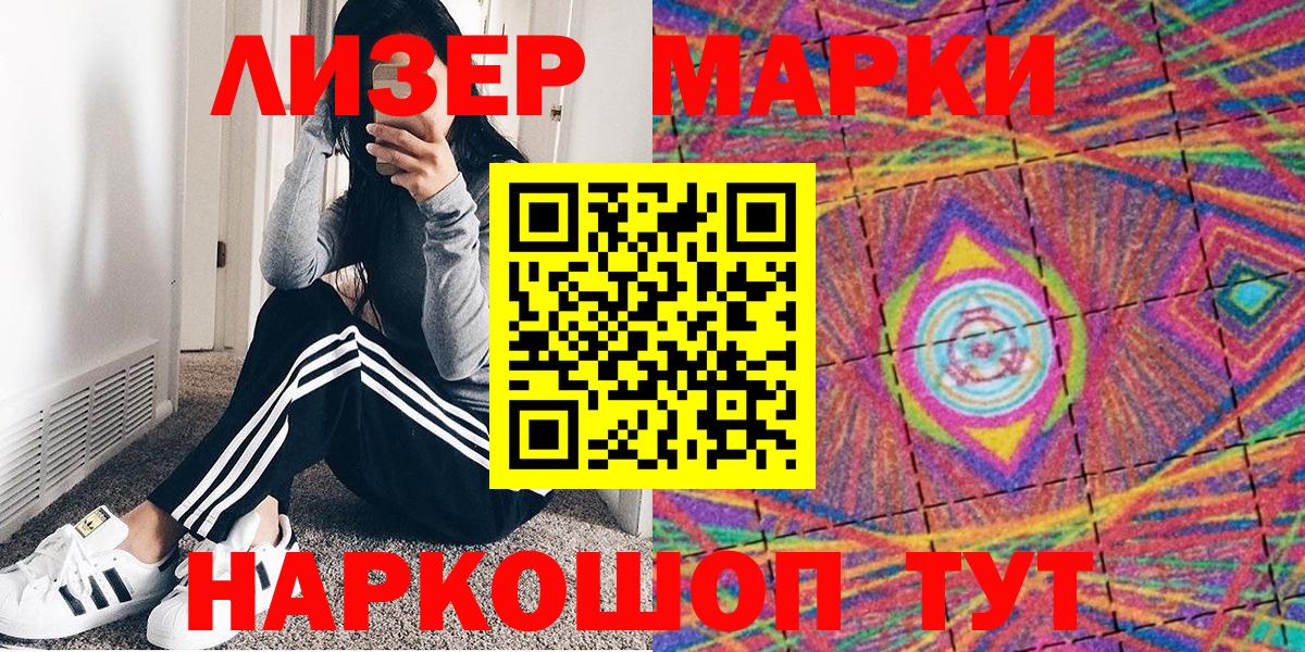 Наркотические марки 1500мкг Людиново
